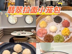 -翡翠拉面小笼包(岭南新天地店)