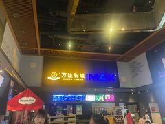-万达影城(蜀都万达广场IMAX店)