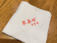 -东泰祥生煎馆(重庆北路店)