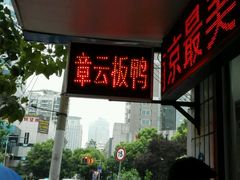 android_upload_pic-章云板鸭(总店)