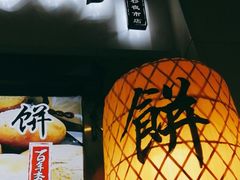 -百年夯碳烤胡椒饼(阿拉城店)