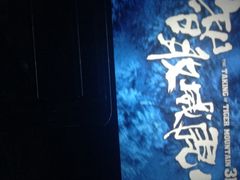 iphone_upload_pic-武汉华夏国际影城(鲁广店)