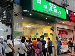 -马记清真肺片(玉林中横巷)