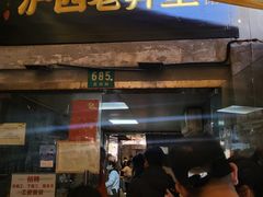 -沪西老弄堂面馆(定西路店)