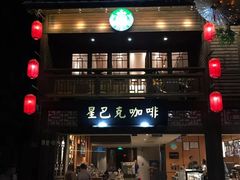 门面-星巴克(福州三坊七巷店)