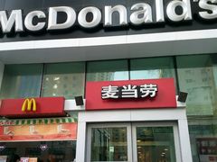 门面-麦当劳(天兴罗斯福店)