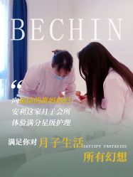 -贝欣月子中心(福清店)