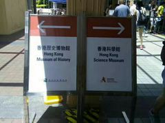 -香港科学馆