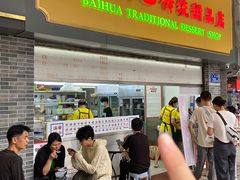 -百花传统甜品店(原址店)