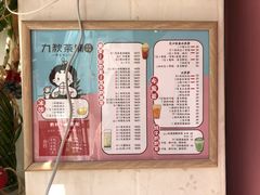 菜单-九秋茶铺(三里屯店)
