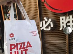 -必胜客(新中纬店)