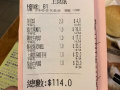 账单-添好运点心专门店(深水埗店)