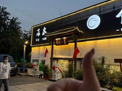 -食悦江南·淮扬菜·烤鸭(亚运村·惠新店)