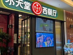 -Aqua Oasis 水天堂(石路天虹店)