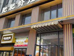 -肥肥虾庄·金牌油焖大虾(汉街SKP店)