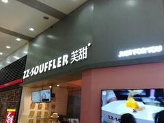 门面-狐狸和向日葵(北京路店)