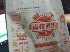 -南楼煎饼(南楼总店)