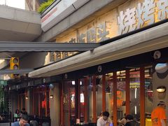 -路边羊烧烤酒场(宝带路店)