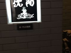 -梅筑·创意料理(王府井百货店)