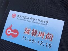 -华东师范大学第二附属中学(张江校区)