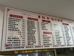-裕新楼粉面馆·石磨手工粉(四方坪店)