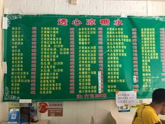 菜单-透心凉糖水(听海居店)