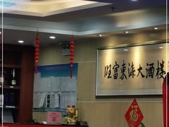 -旺富东海大酒楼(海鲜街店)