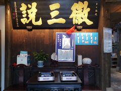 -徽三说·土徽菜·中国徽菜连锁品牌(一中店)