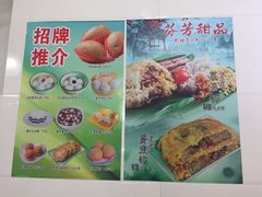 -芬芳甜品(同福路店)