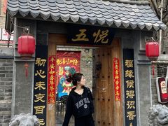 -五悦北平四季涮肉·烧烤(老商埠店)