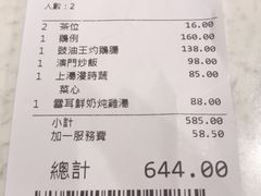 账单-裕.鹅庄