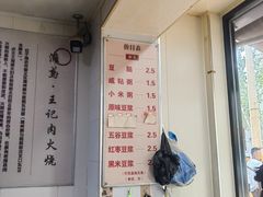 -王记肉火烧早餐中国店
