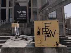 -半岛1919创意园区