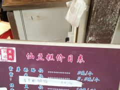 菜单-刘记仙豆糕(贝岗店)