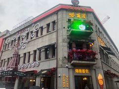 -中华巴洛克风情街