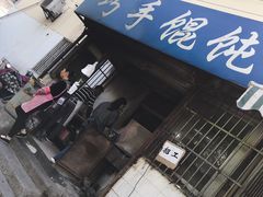 -巧手馄饨(箍桶巷店)