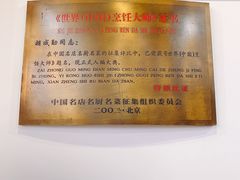 -胡成记口蘑龙眼包子(盐道街店)