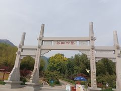 -竹子庵公园