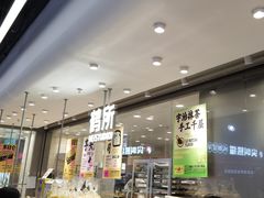 -鹤所·低糖零蔗糖烘焙(长楹店)