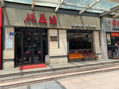 门面-熙盛源(滨湖万达店)