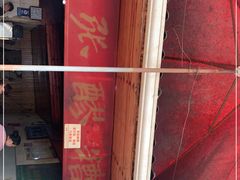 -张醪糟