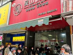 -吴山烤禽 (吴山路店)