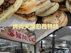 -秦豫肉夹馍(骡马市总店)