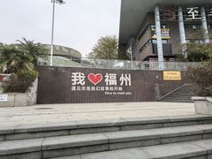 -福道