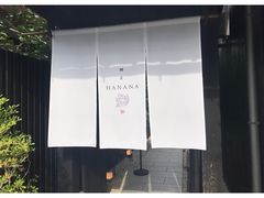 -鯛匠 HANANA