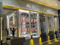 -城南往事(滨江世茂店)