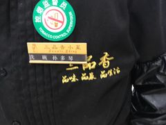 -三品香·江浙菜(松江九谊店)