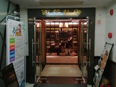 门面-麦茜哥牛扒城(中银店)