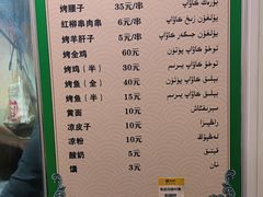 -艾力江和田馕坑烤肉店
