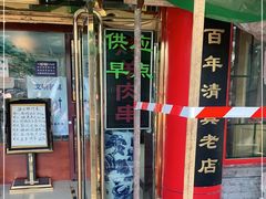 -白魁老号饭庄(交道口店)